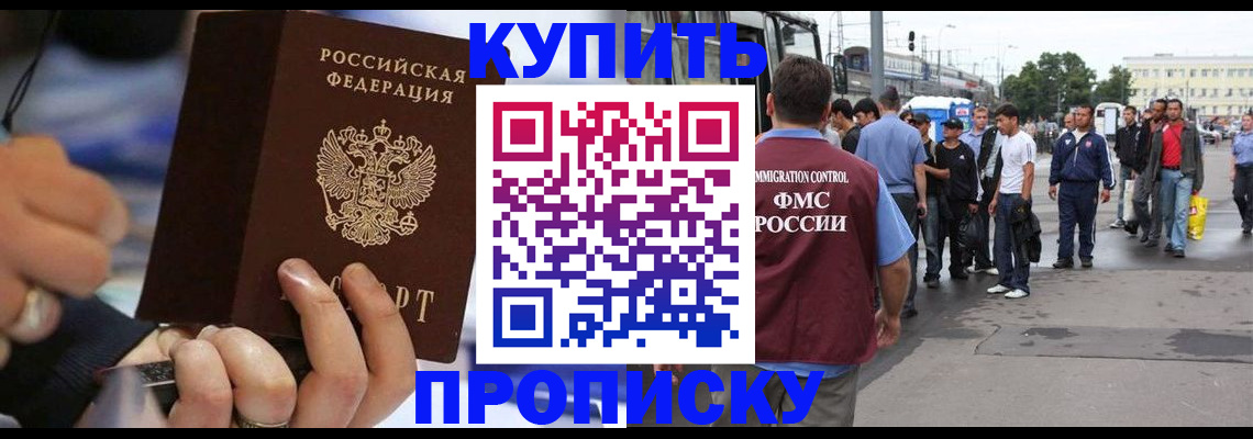 прописка законно в Вяземском
