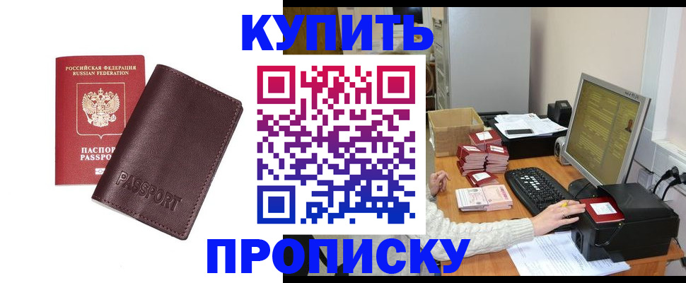 прописка для работы в Вяземском